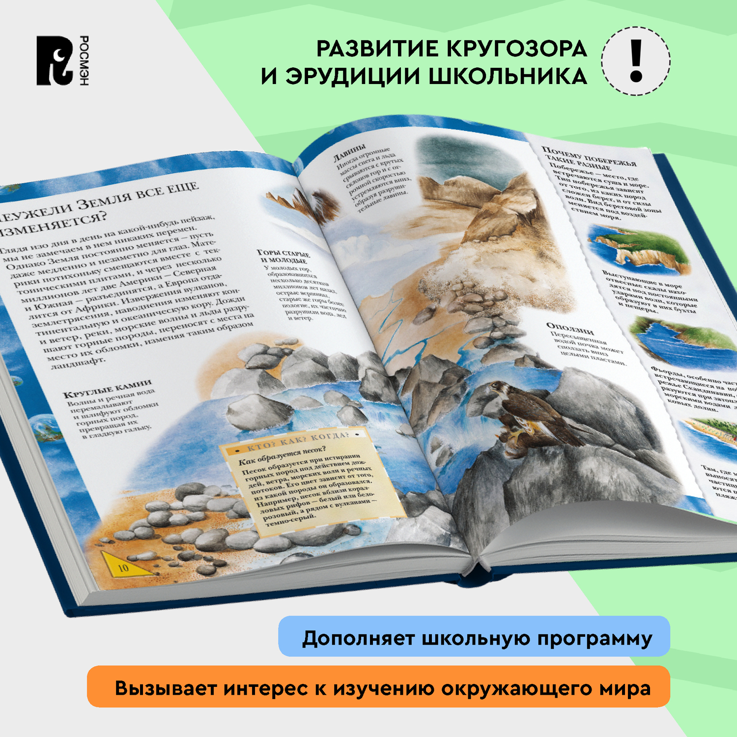 Книга Росмэн Большая энциклопедия школьника Книга вопросов и ответов - фото 2