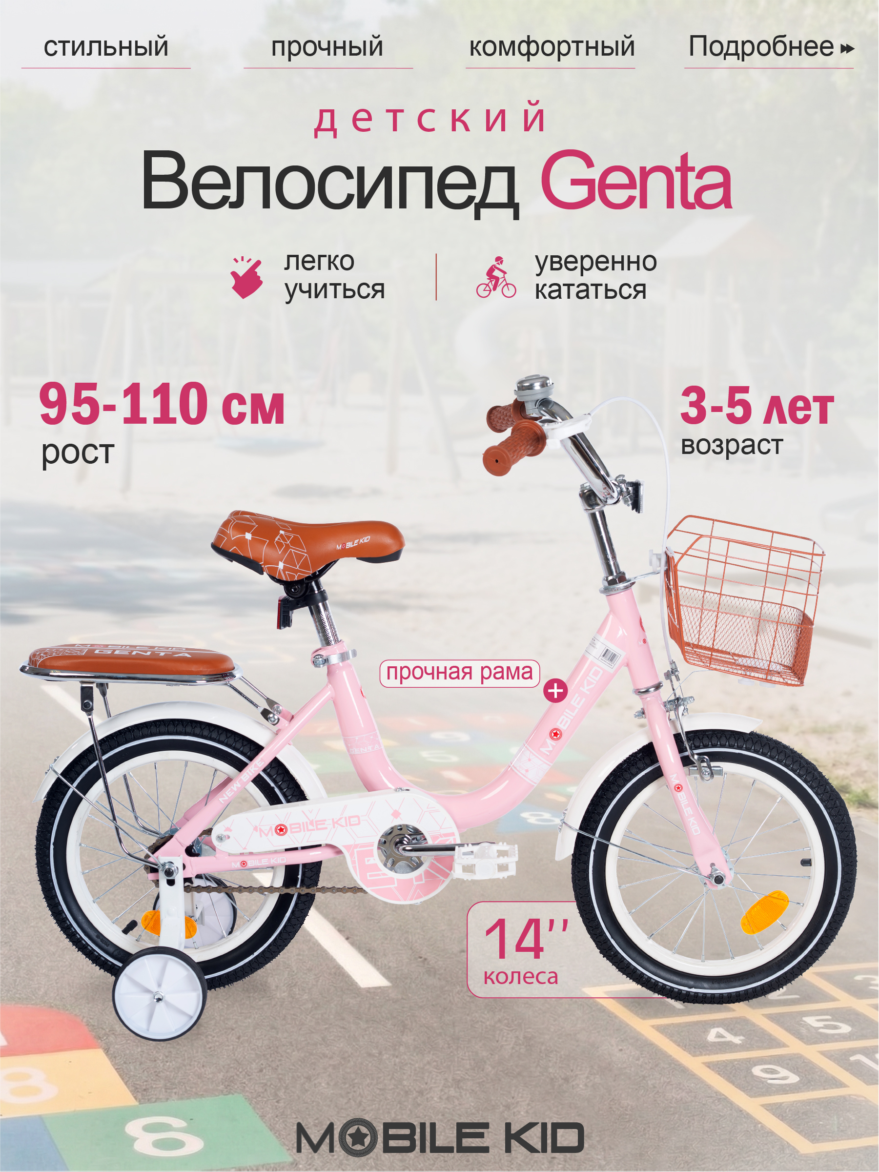 Двухколесный велосипед Mobile Kid 14 дюймов - фото 1
