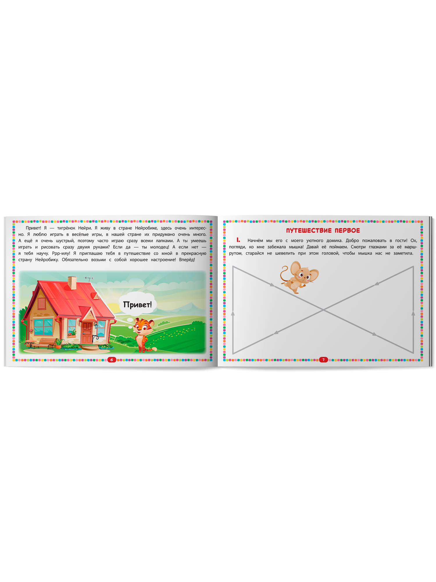 Веселая нейрогимнастика Феникс Книга - фото 3