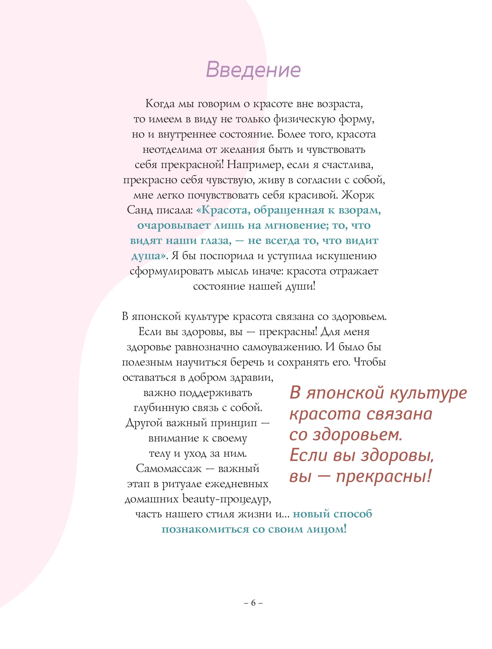 Книга Эксмо Кобидо. Японский массаж лица - фото 4