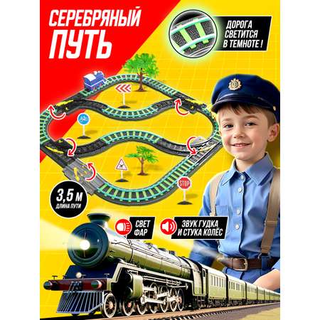 Набор железнодорожный Серебряный путь
