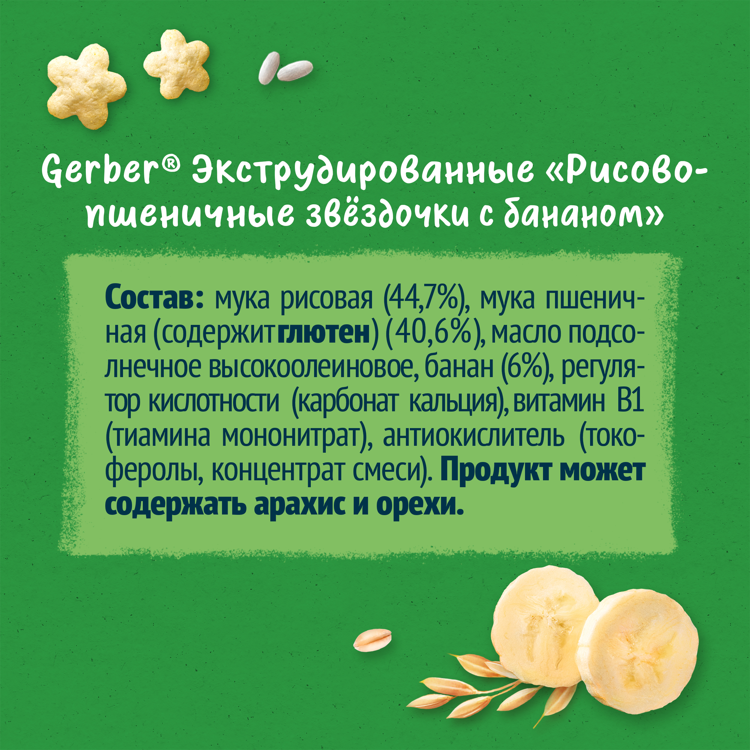 Воздушный снек Gerber Звёздочки банан с 12 мес 35 г - фото 7