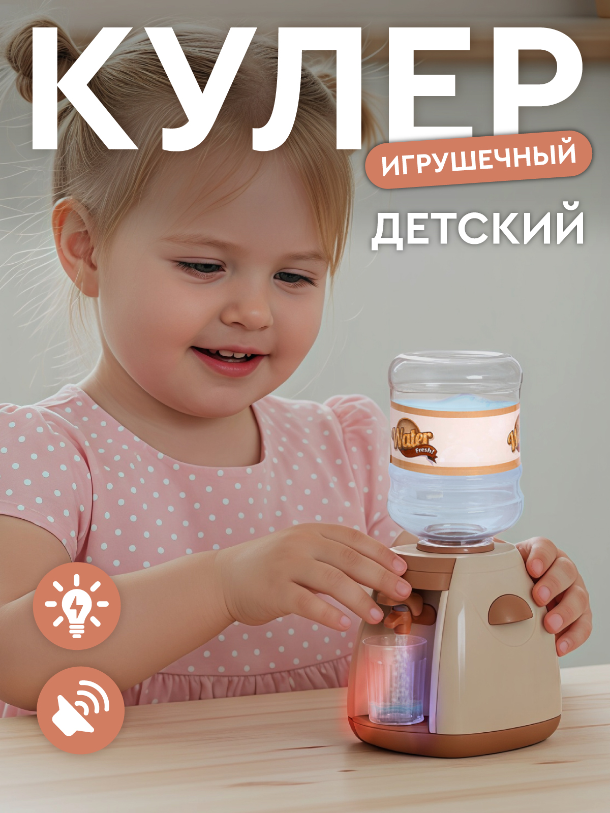 Изображение товара Игрушка кулер для воды AMORE BELLO с световыми эффектами и звуком для детей