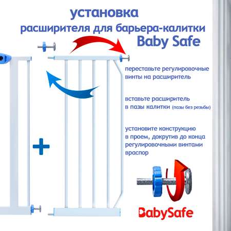 Расширитель для ворот Baby Safe EP-30W