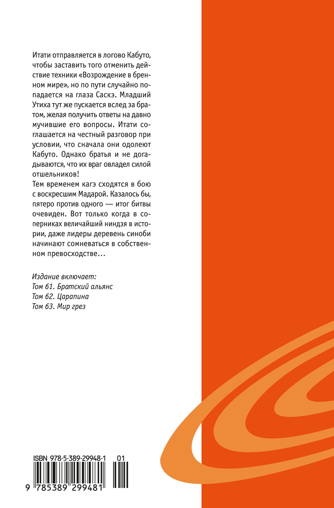 Книга АЗБУКА Графические романы Кисимото М Naruto Братский альянс - фото 4