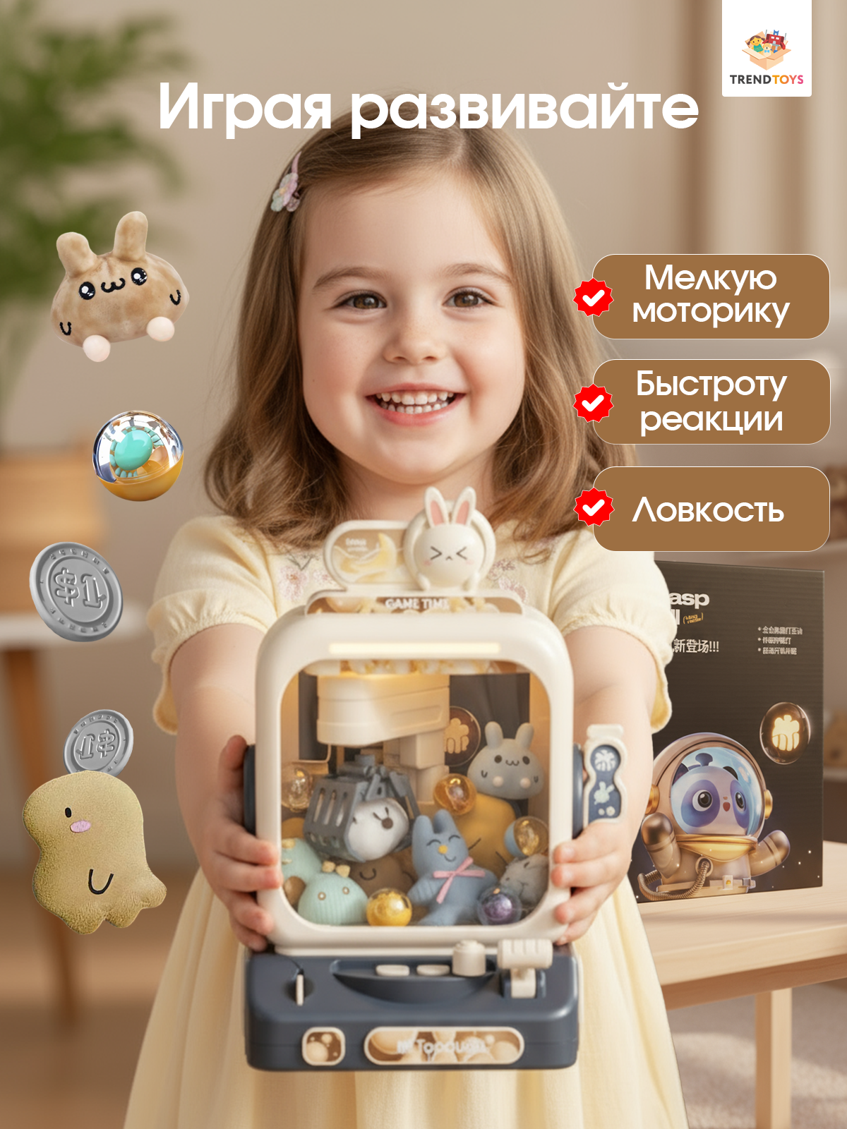 Игровой набор TrendToys Поймай игрушку - фото 7