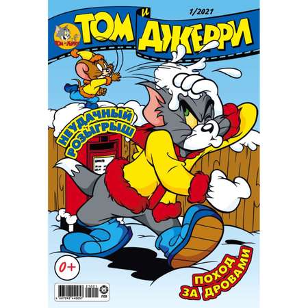 Журналы Tom and Jerry Коллекция для детей (1-12/21) Том и Джерри 12 номеров