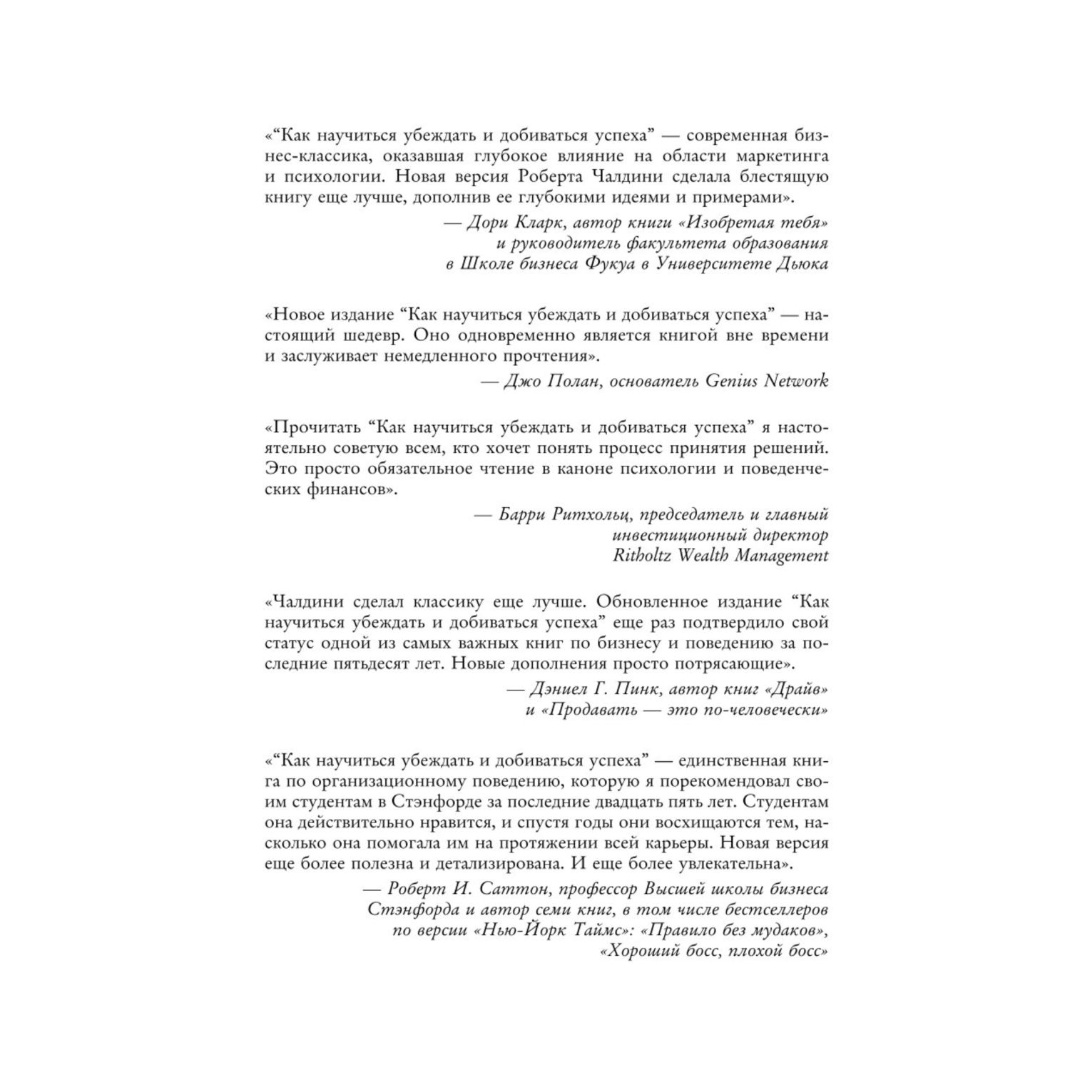 Книга БОМБОРА Психология влияния. 7-е расширенное издание - фото 5