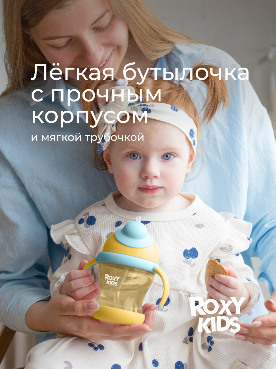 Поильник ROXY-KIDS 200 мл - фото 2