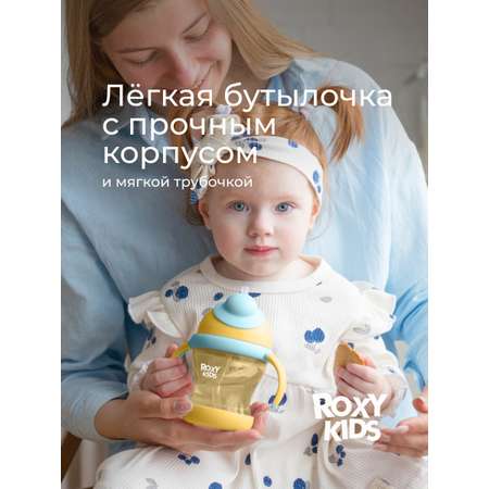 Поильник ROXY-KIDS 200 мл