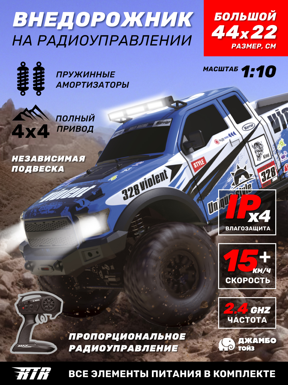 Внедорожник РУ AUTODRIVE 1:10 - фото 1