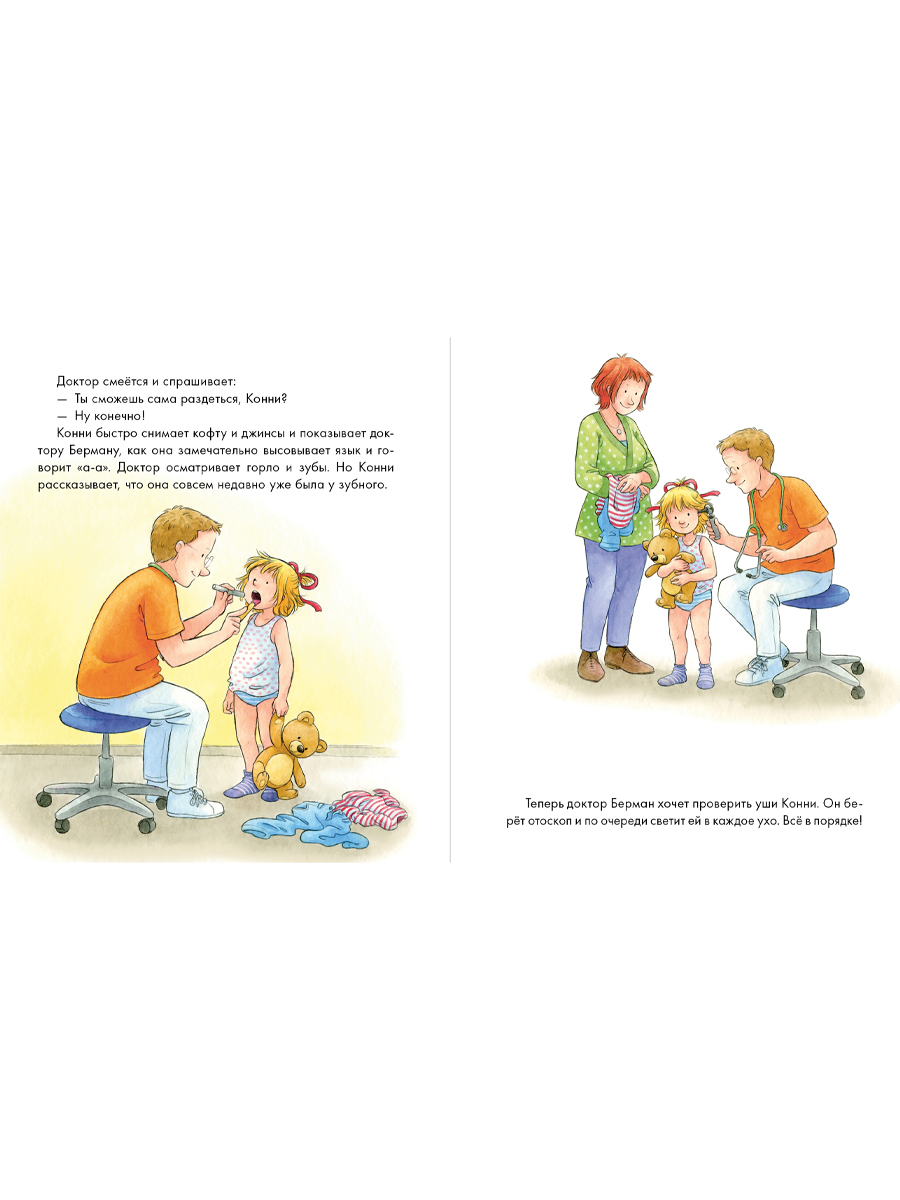 Книга Альпина. Дети Конни и безопасность Набор из 6 - фото 21