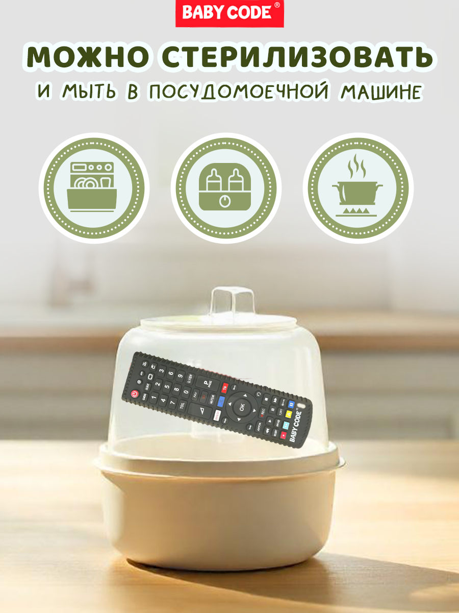 Прорезыватель Baby Code Пульт - фото 9