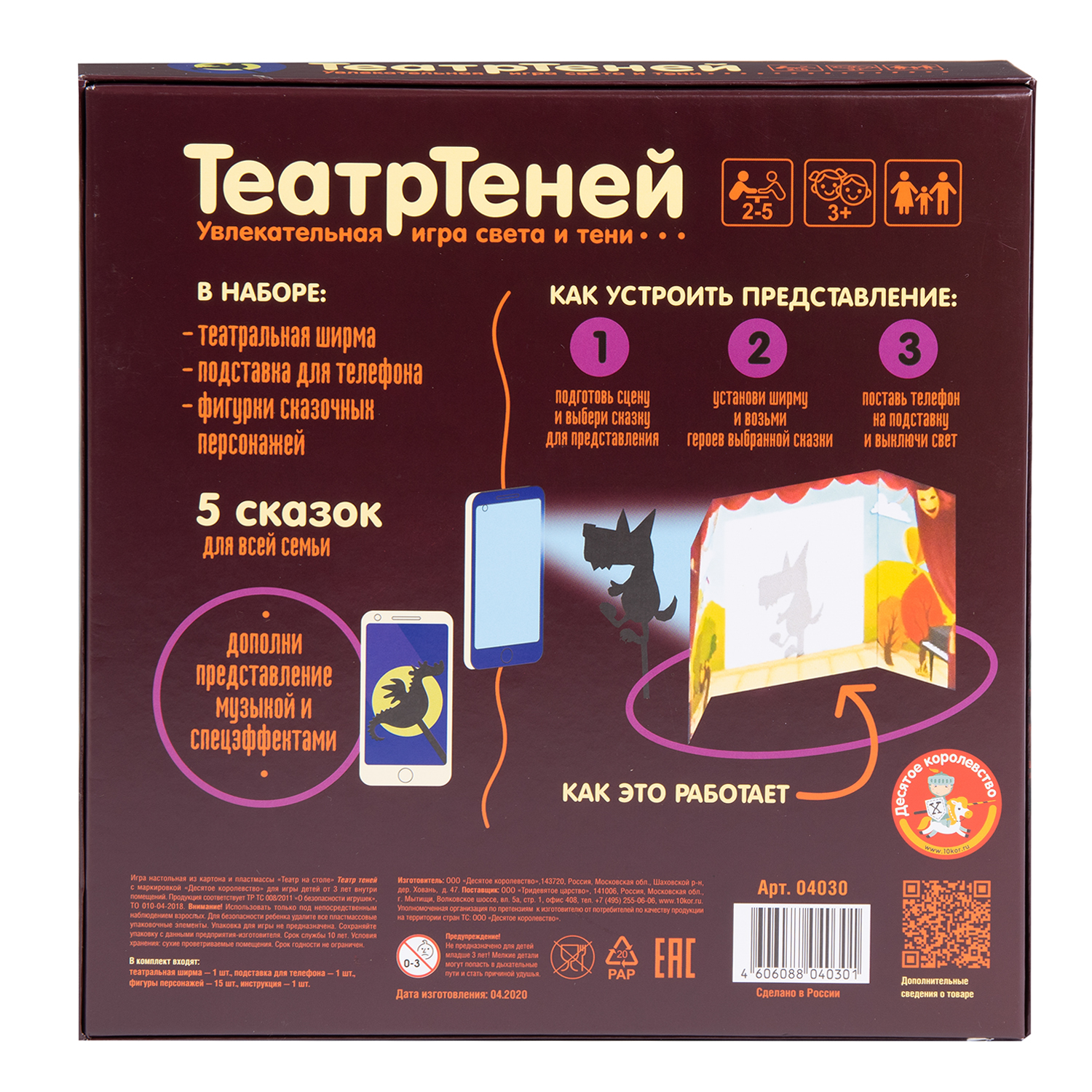 Кукольный театр Десятое королевство Театр теней 04030 - фото 2