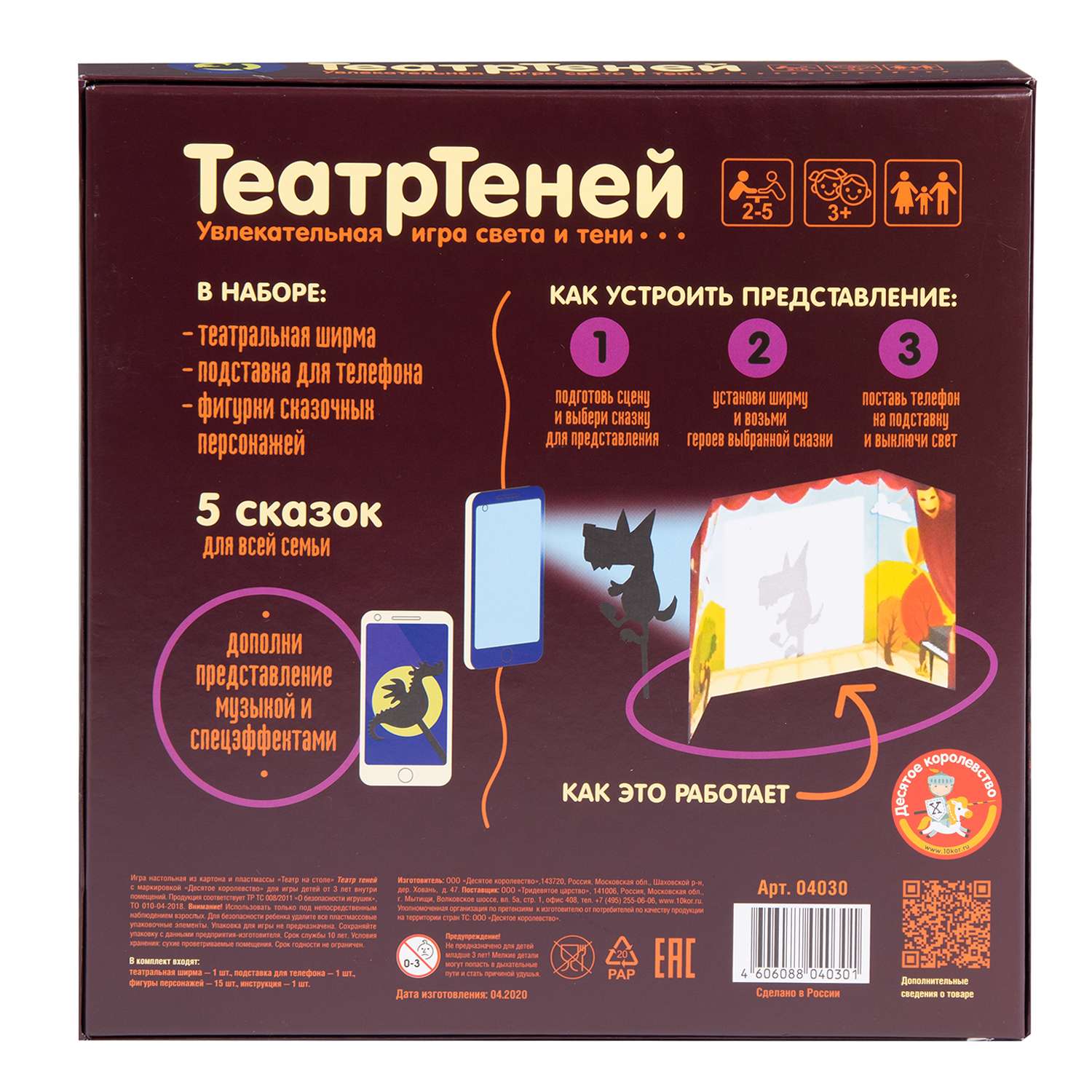 Кукольный театр Десятое королевство Театр теней 04030 - фото 2