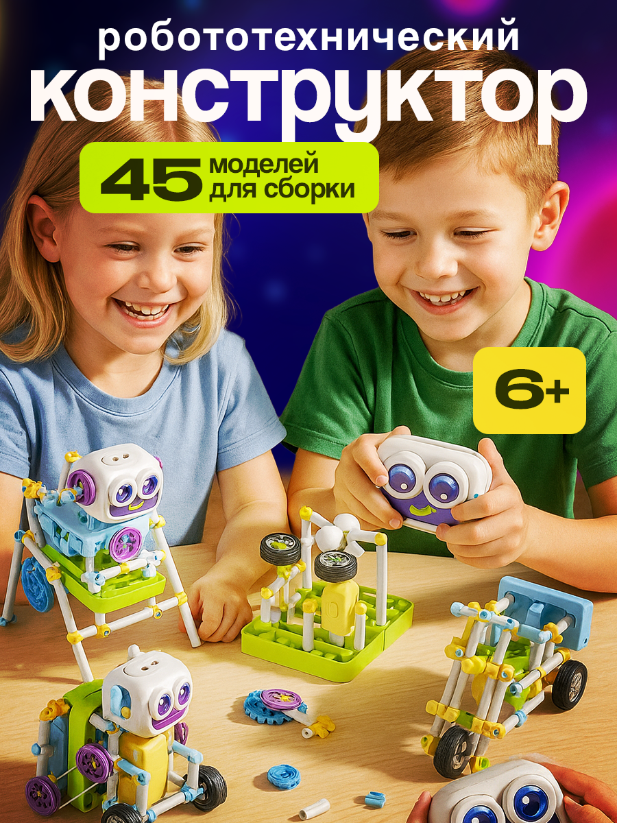 Конструктор SCIENCE EDUCATION Робототехника 45 экспериментов электронный 25 дет. - фото 1
