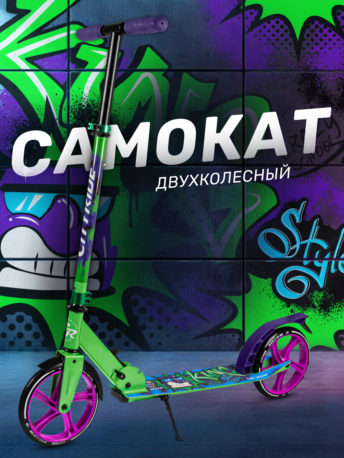 Самокат CITYRIDE двухколесный - фото 1
