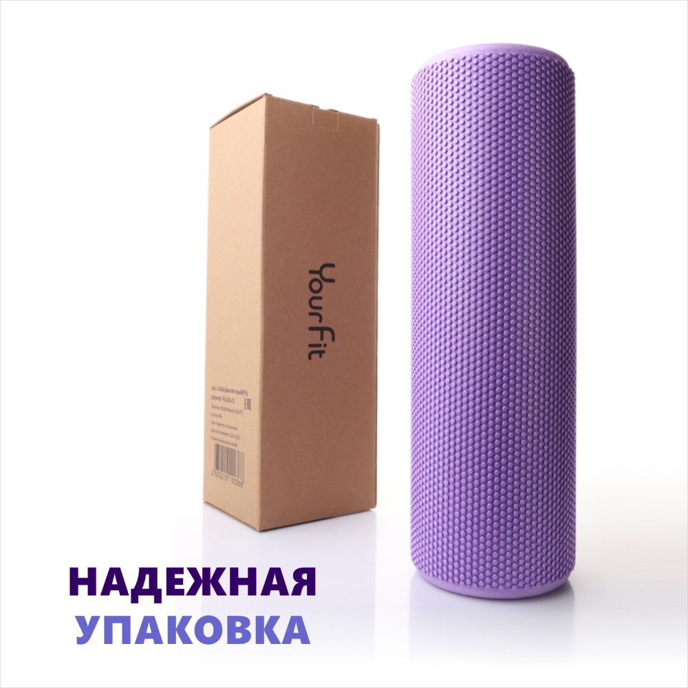Валик массажный YourFit фиолетовый 45 см - фото 3