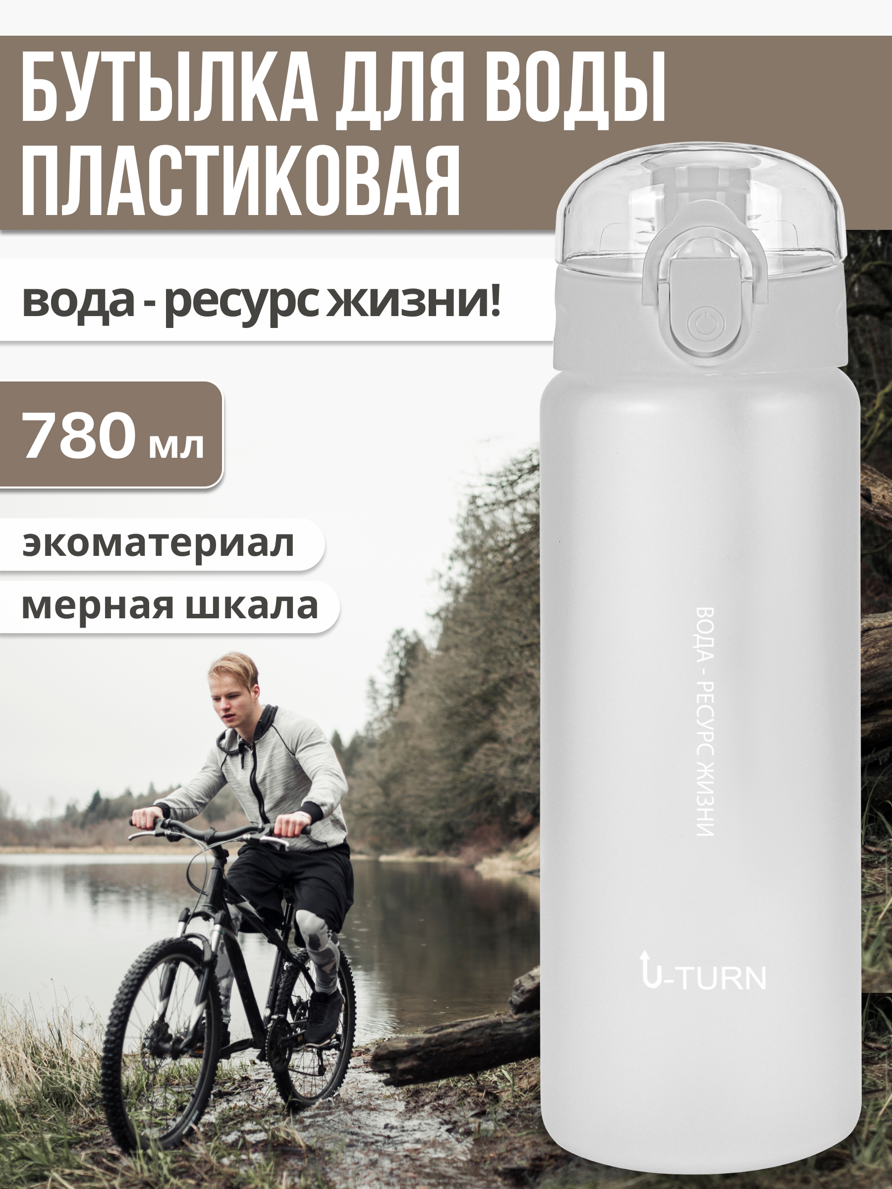 Бутылка Miland 780 мл - фото 1