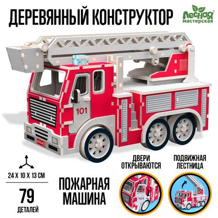 Конструктор Лесная мастерская Пожарная машина деревянный