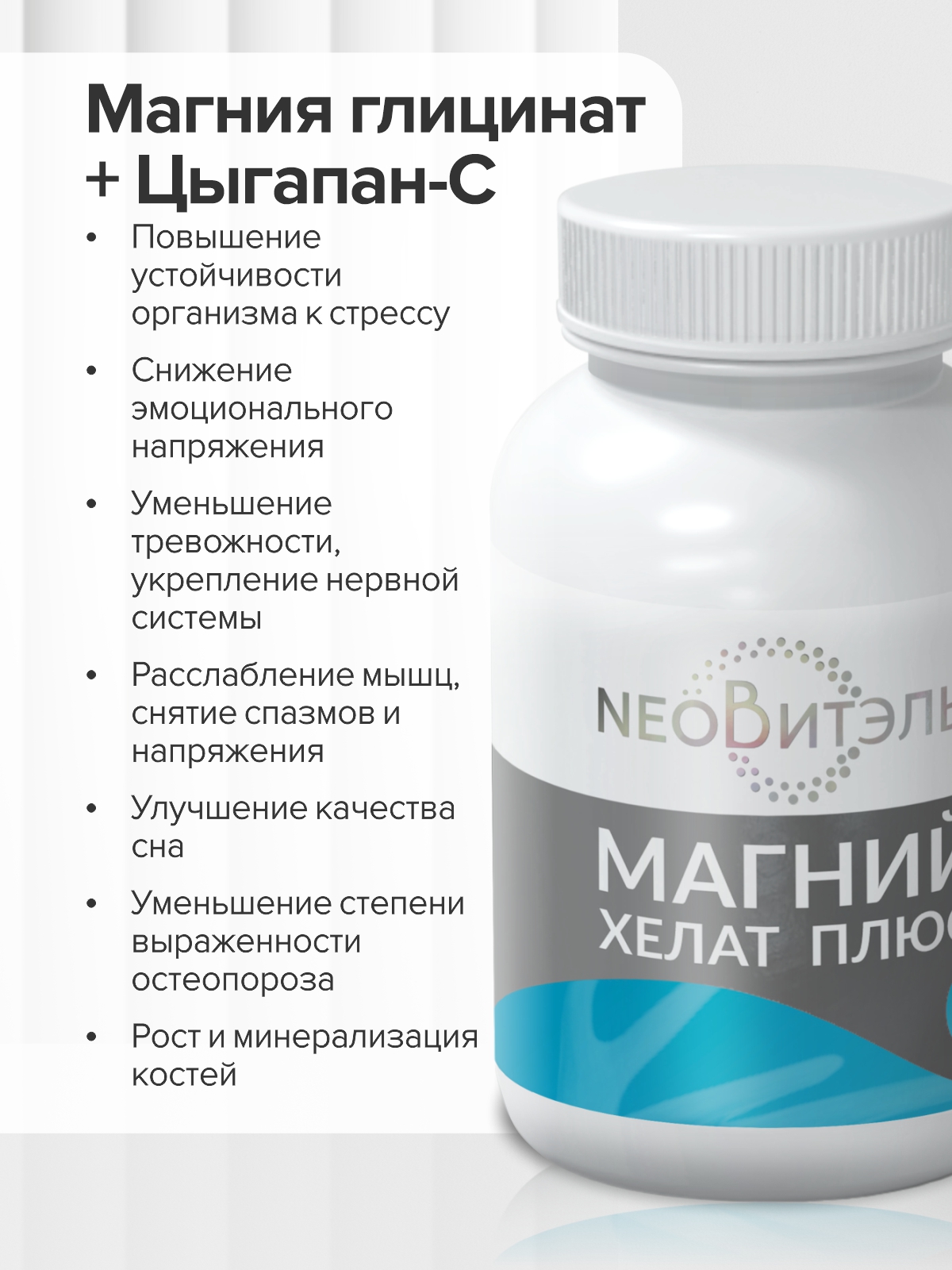 Магний в6 хелат (глицинат) CigaPan Цыгапан витамины для женщин и мужчин, успокоительное для взрослых - фото 4