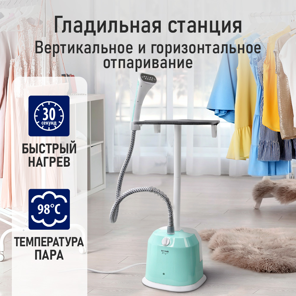 Напольный отпраиватель для одежды STINGRAY ST-ST303A - фото 5