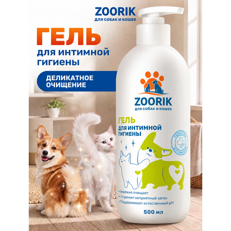 Гель для интимной гигиены ZOORIK собак и кошек 500 мл