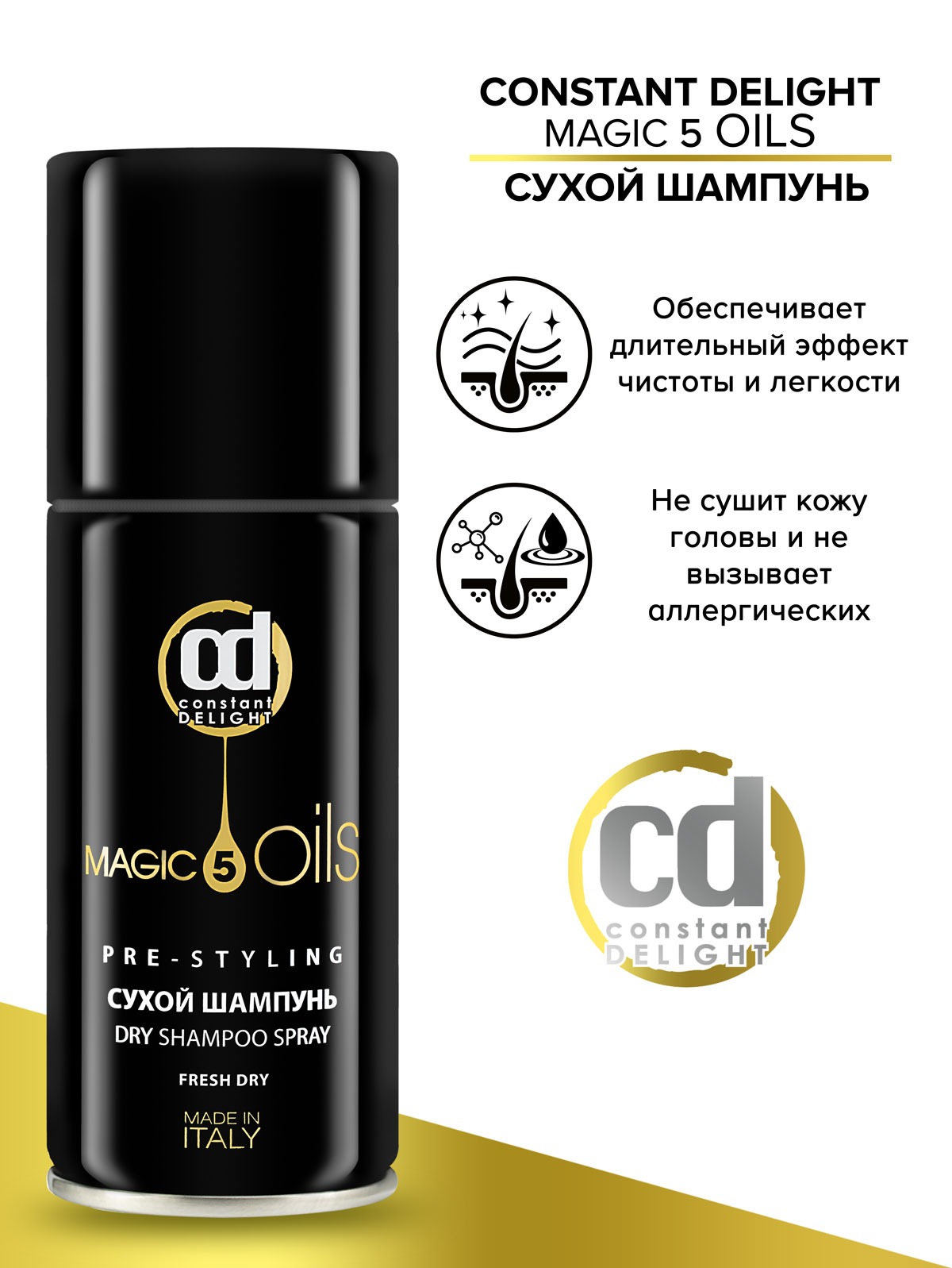 Сухой шампунь Constant Delight Magic 5 Oils без фиксации 100 мл - фото 3