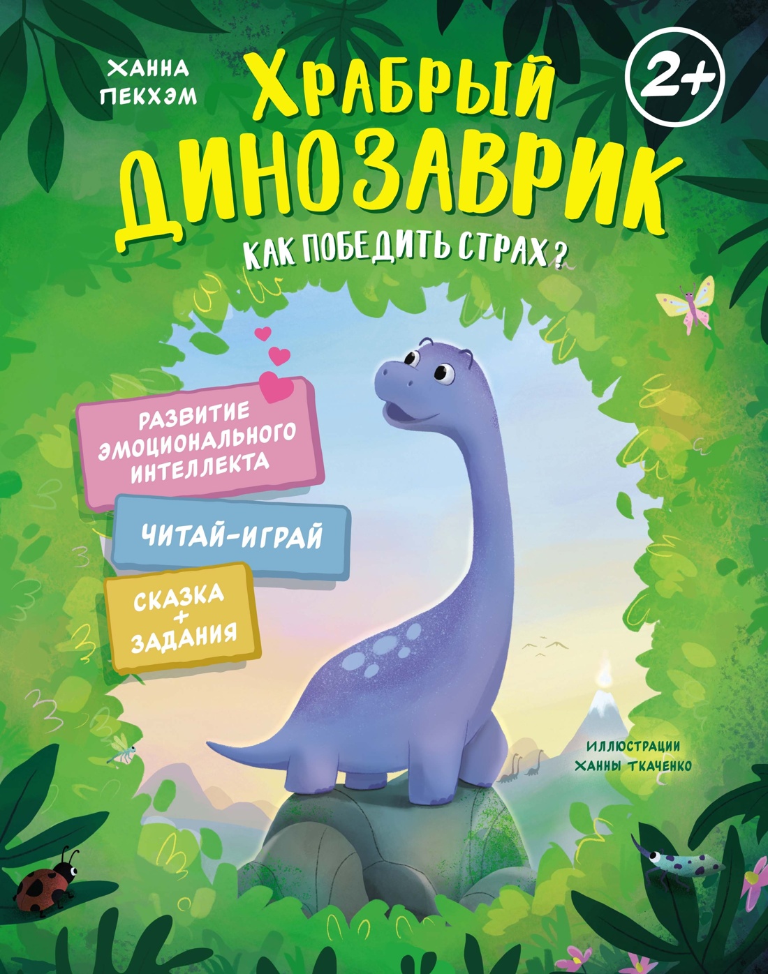 Комплект из 5 книг Махаон Сказки для развития эмоционального интеллекта. - фото 10