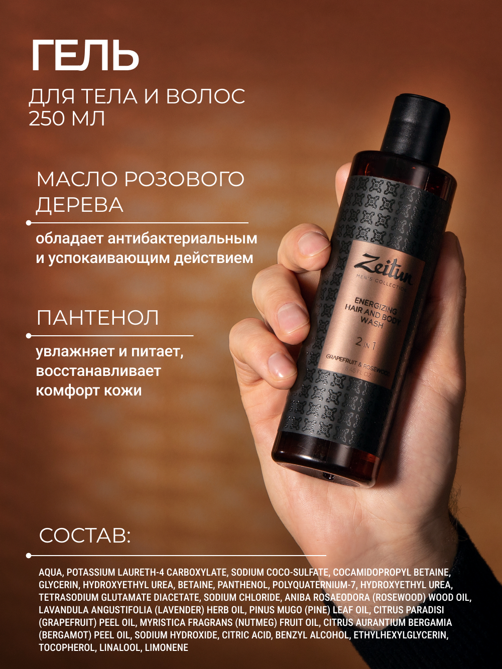 Набор средств Zeitun Чистота и комфорт 650 мл - фото 3