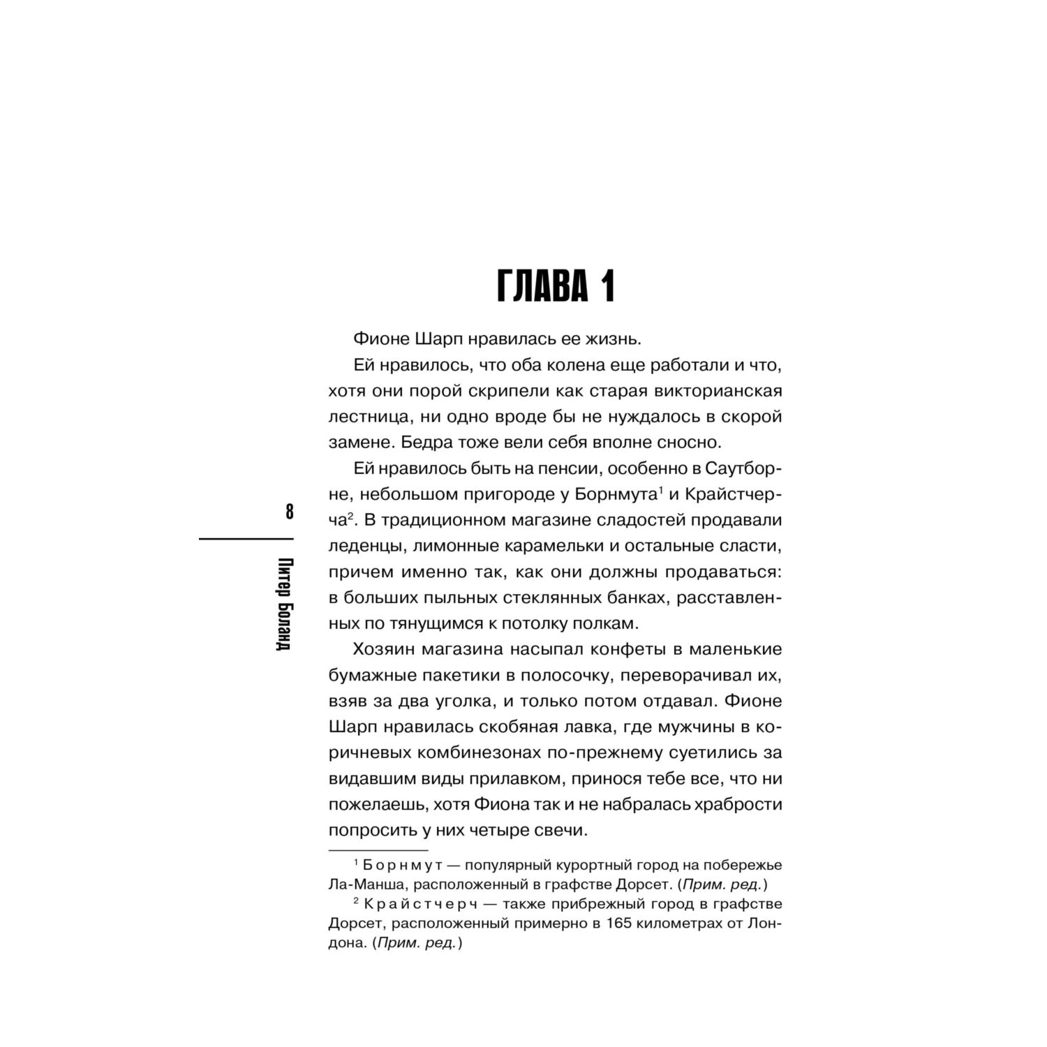 Книга Эксмо Убийства и кексики. Детективное агентство «Благотворительный магазин» (#1) - фото 7