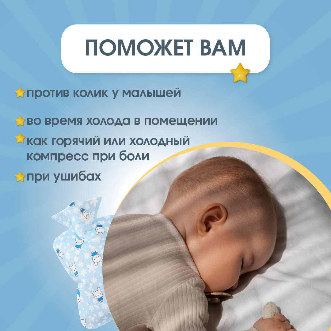 Грелка детская ORIENTROOM от коликов фланелевая голубая 1л - фото 2