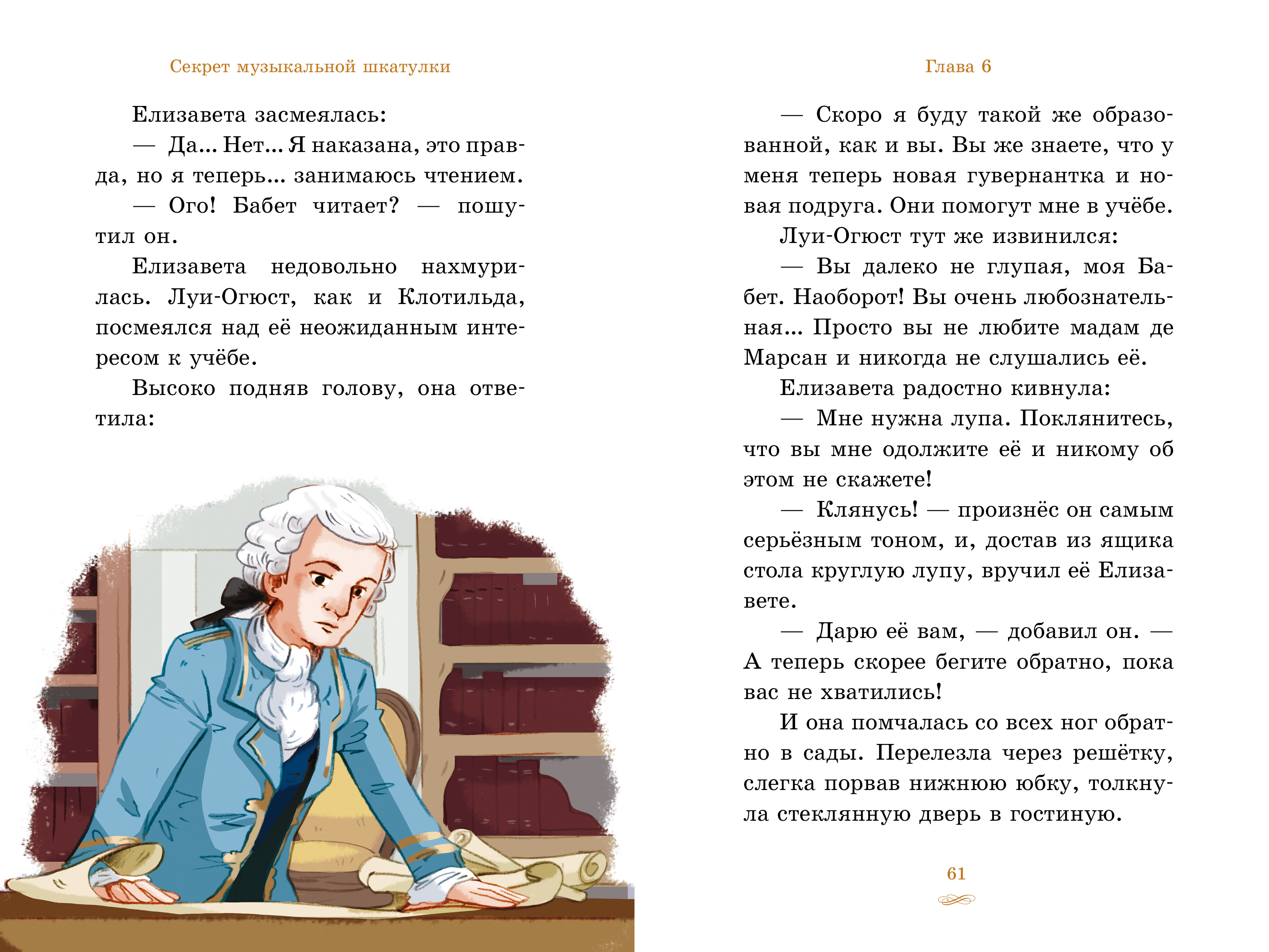 Книга Clever Секрет музыкальной шкатулки - фото 5