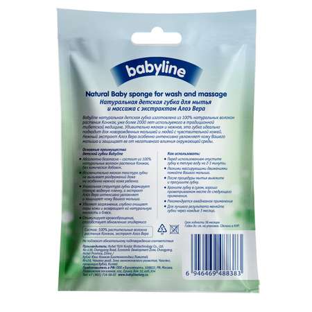 Натуральная губка Babyline для мытья и массажа с экстрактом Алоэ Вера