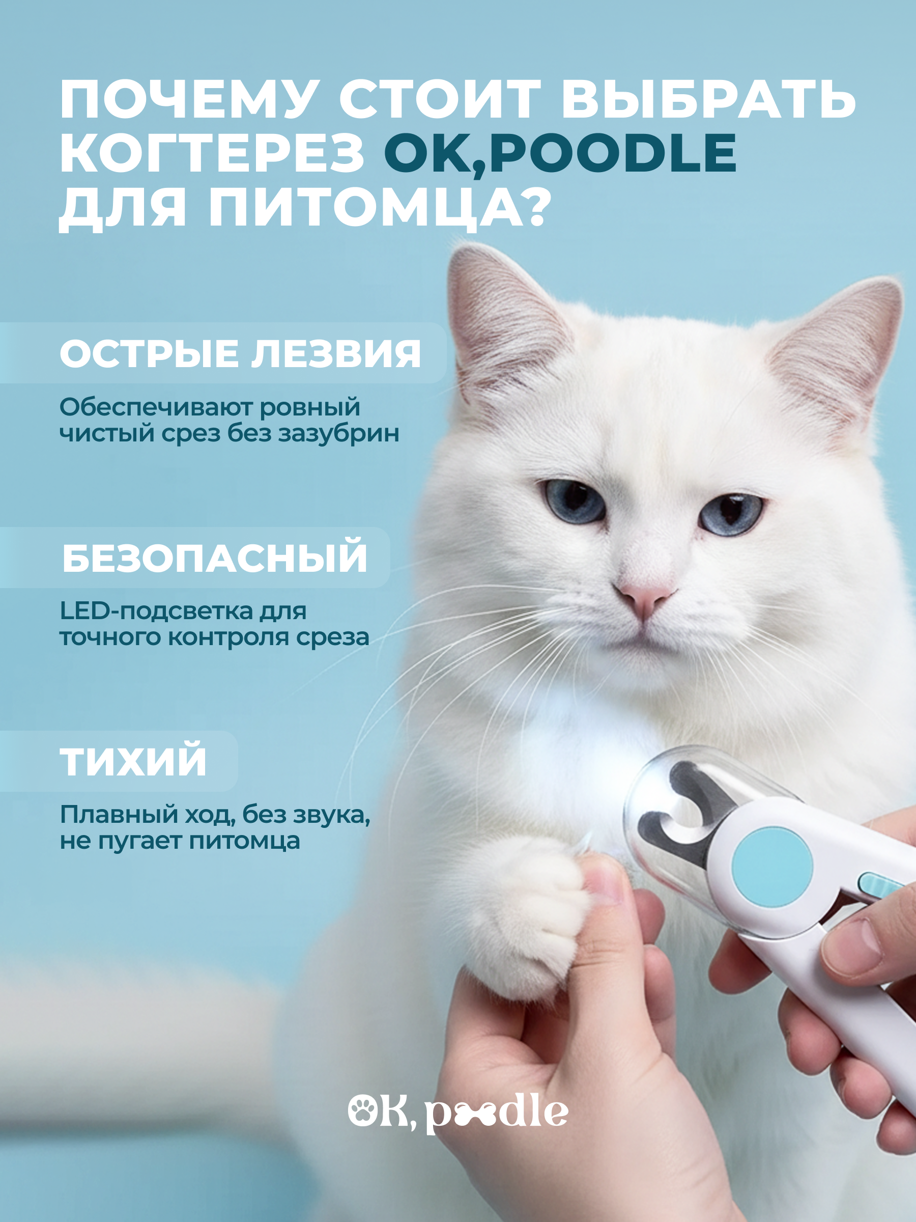 Когтерезка для мелких пород Ok, Poodle для кошек и собак - фото 3