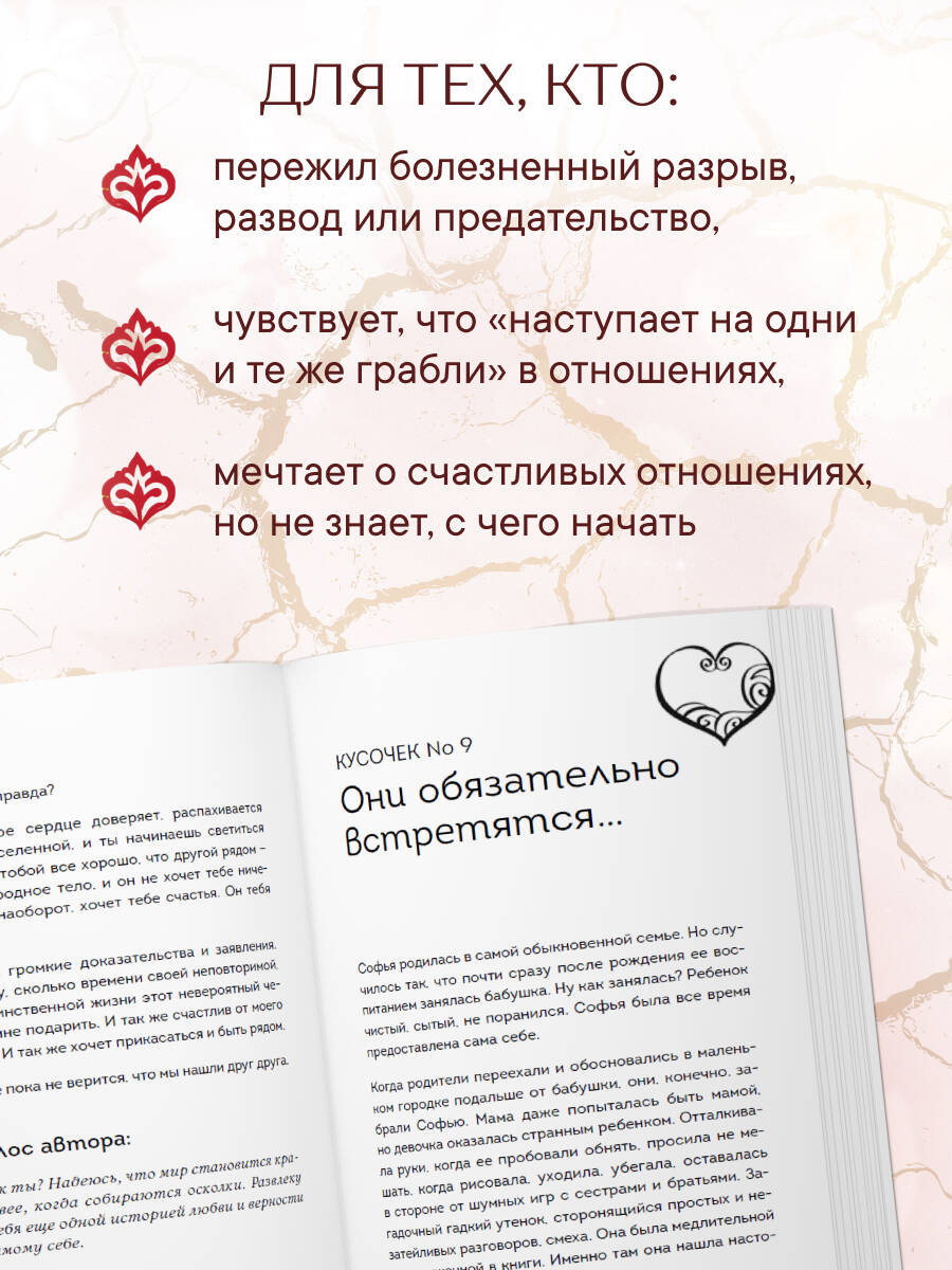 Книга БОМБОРА Кинцуги любви. Как склеить разбитое сердце и создать счастливые отношения - фото 4