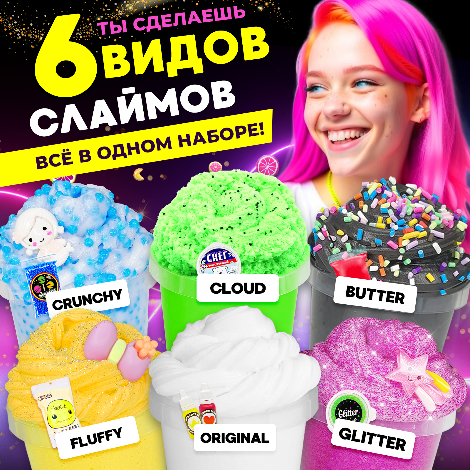 Набор для создания слайма MINI-TOYS - фото 3