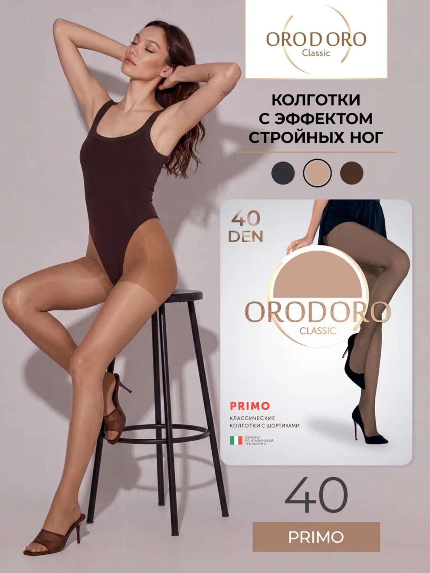 Колготки ORODORO 447 TS/447 TS N/glace - фото 2