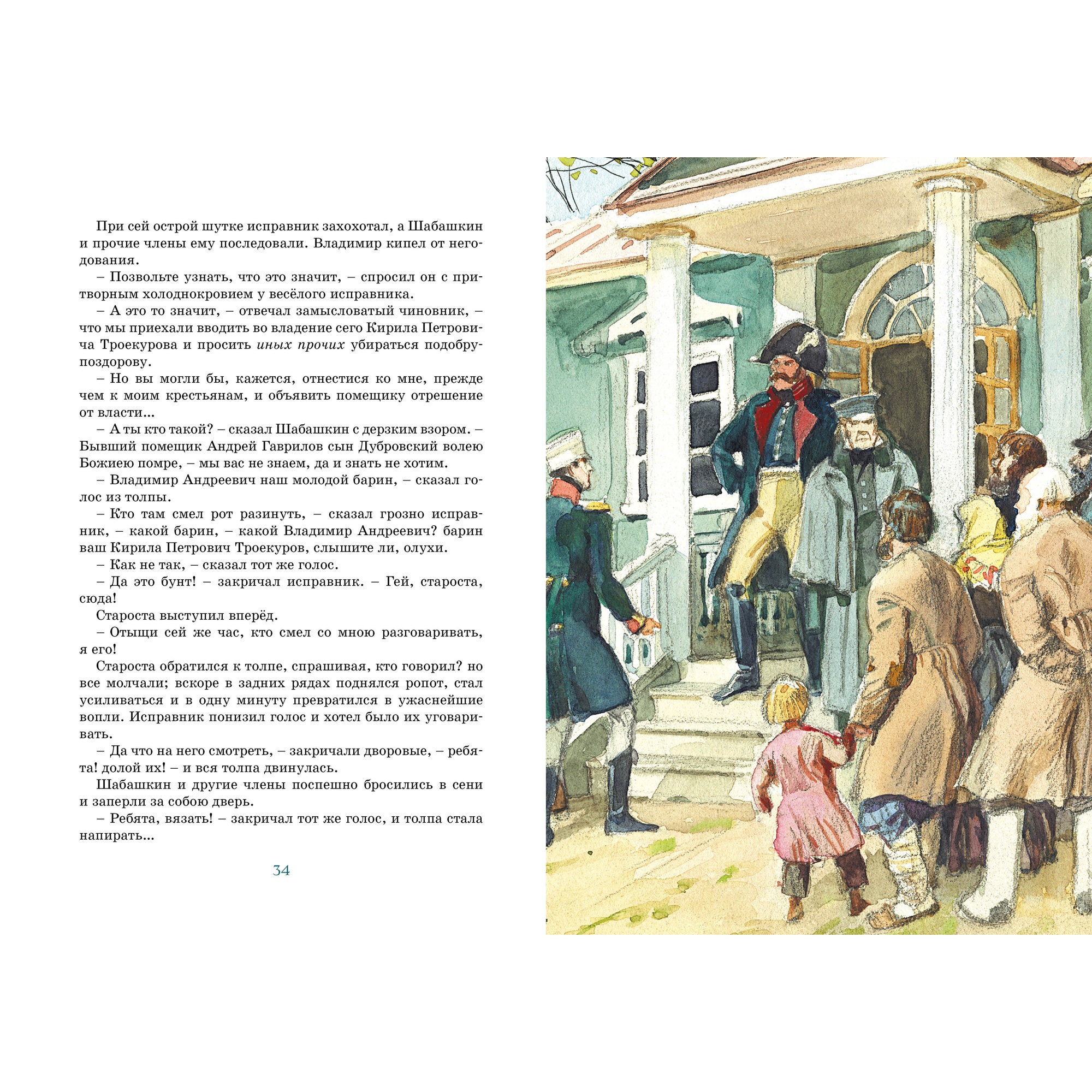 Книга МАХАОН Дубровский Пушкин А. - фото 6