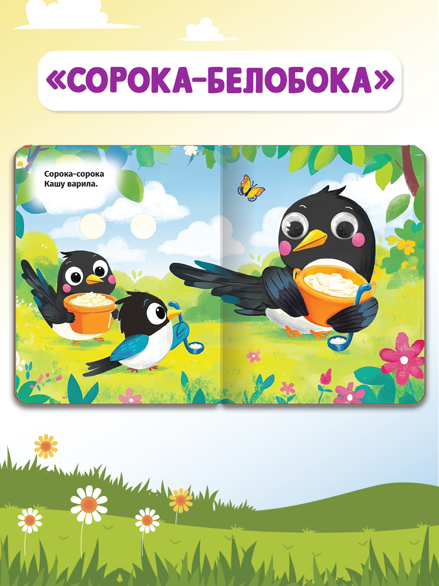Книжки Проф-Пресс картонные мини с глазками 4 шт. Стишки потешки песенки - фото 4