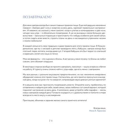 Книга Эксмо Позавтракаем 62 яркие идеи для самого бодрого утра
