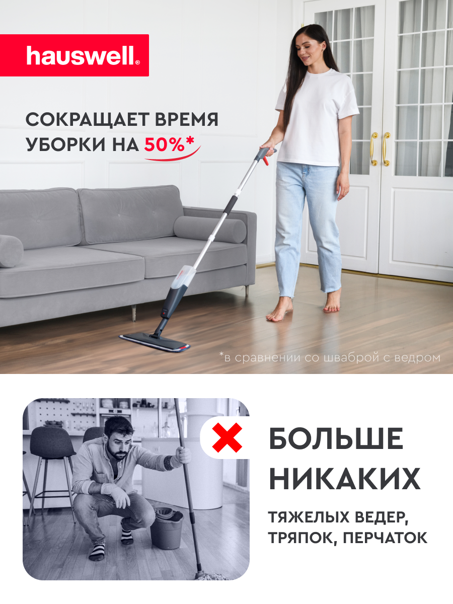 Швабра с распылителем Hauswell SprayPro Maх - фото 6