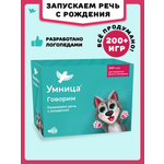 Развивающие игры Умница Говорим - готовая программа занятий от практикующих логопедов