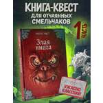 Книга Эксмо Злая книга