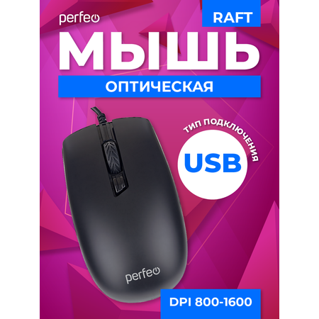 Мышь проводная Perfeo raft 3 кнопки DPI 1000 USB чёрная