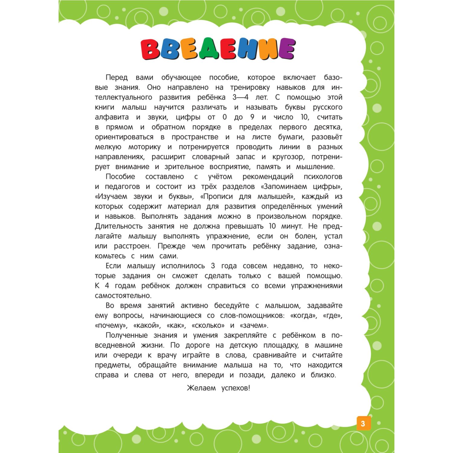 Книга Эксмо Основы дошкольных знаний для детей 3-4лет - фото 2