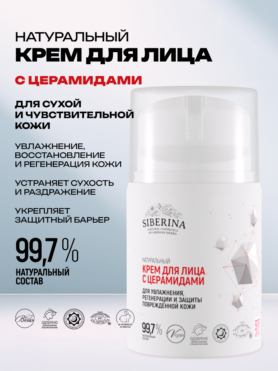 Крем Siberina 50 мл - фото 2