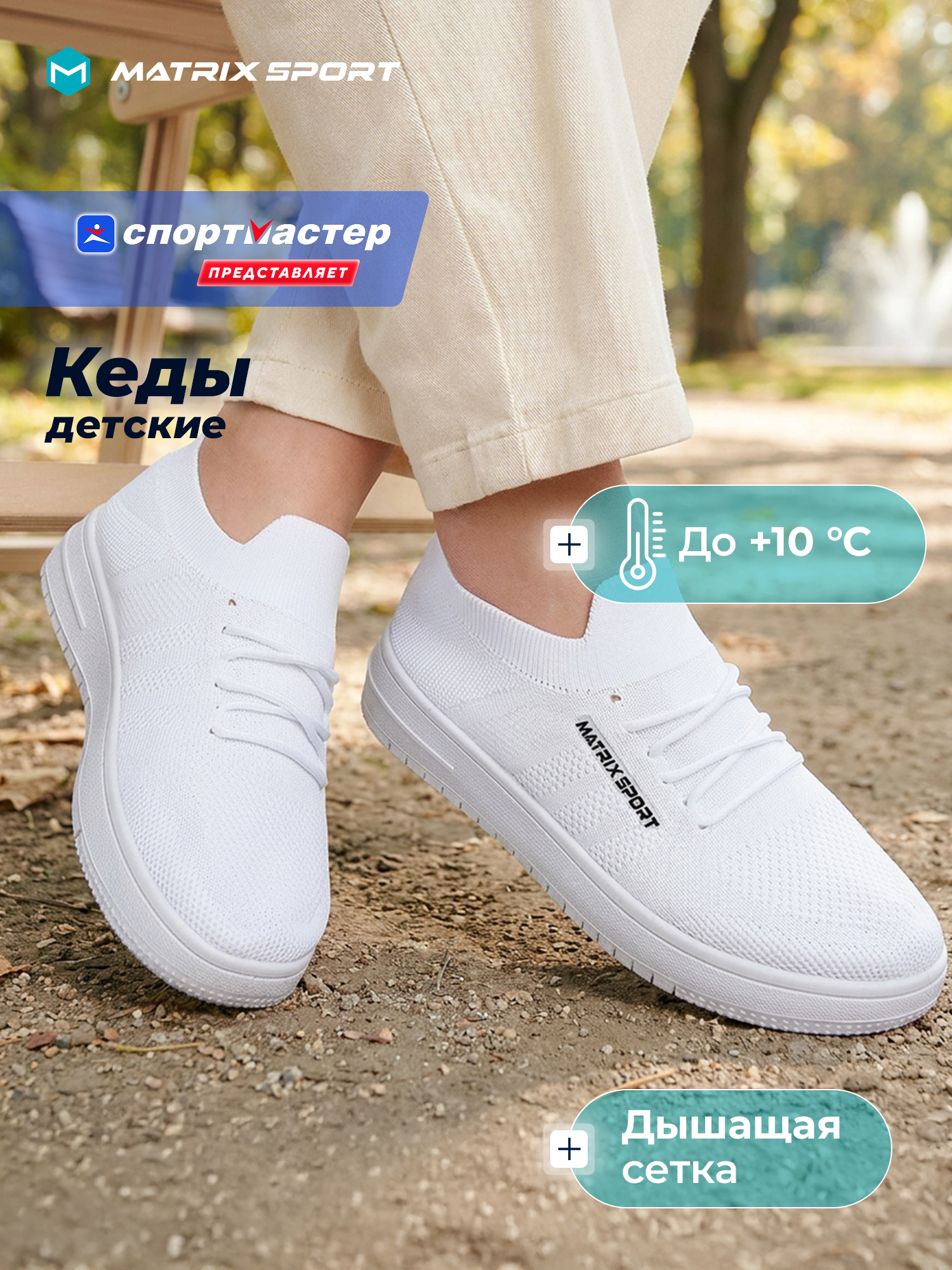 Кеды MATRIX SPORT B0045260ZX1-WHT - фото 2