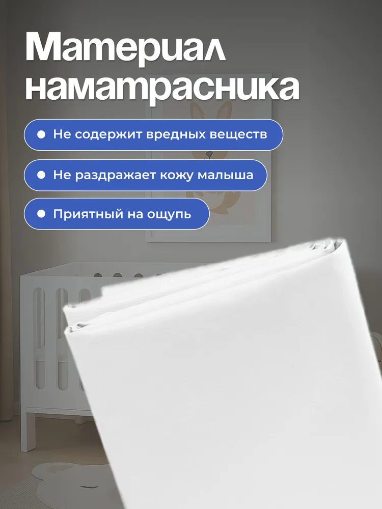 Наматрасник Бим-Бом 60х120 - фото 4