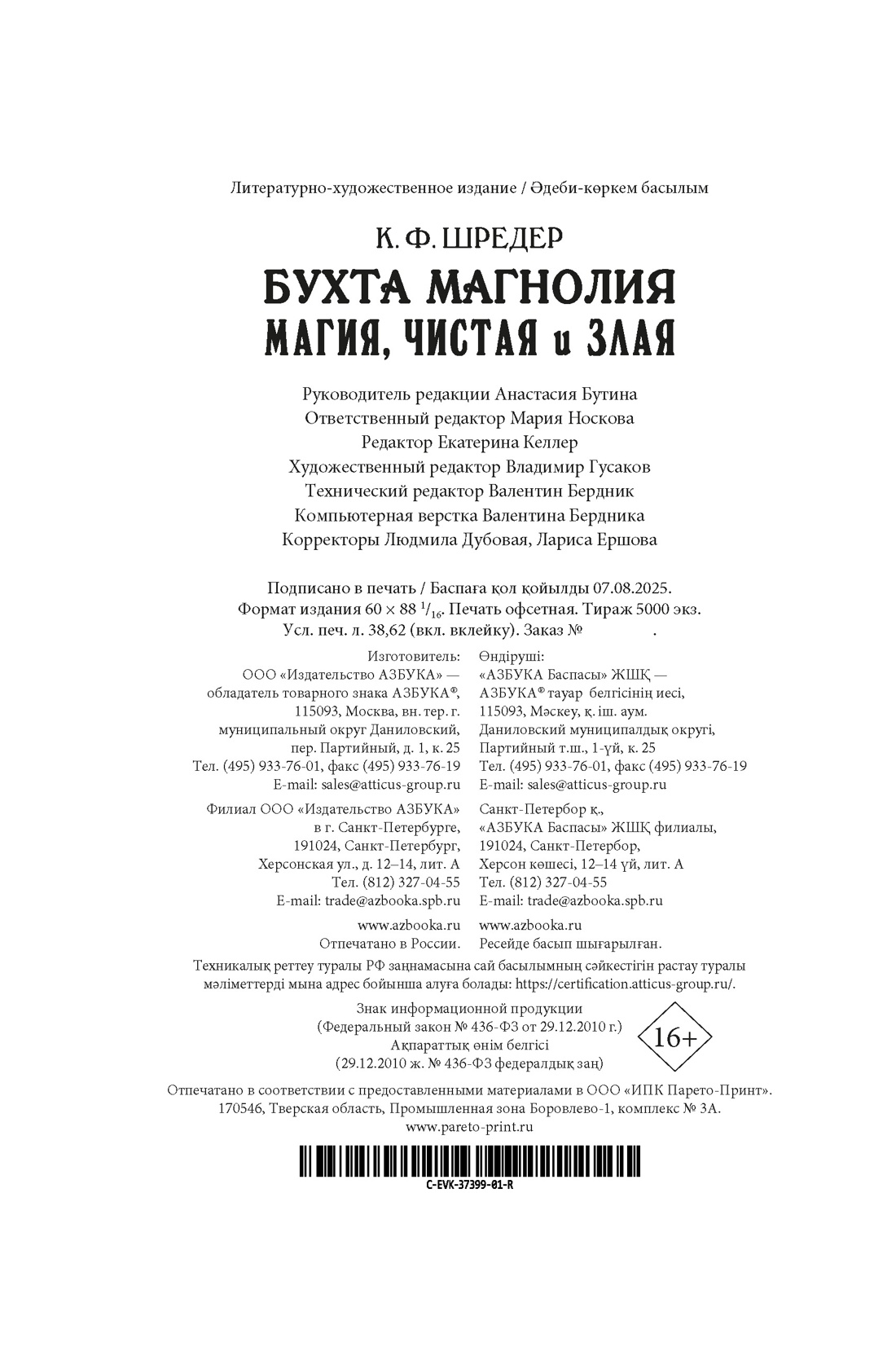 Книга АЗБУКА Восточный квест. Шредер К. Ф. Бухта Магнолия. Магия, чистая и злая - фото 3